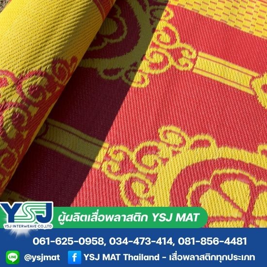 โรงงานผลิตเสื่อวัด โรงงานผลิตเสื่อวัด
