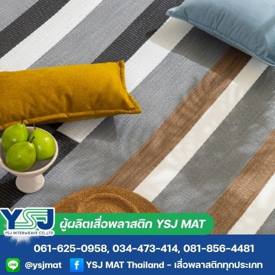 เสื่อแทนพรม เสื่อแทนพรม