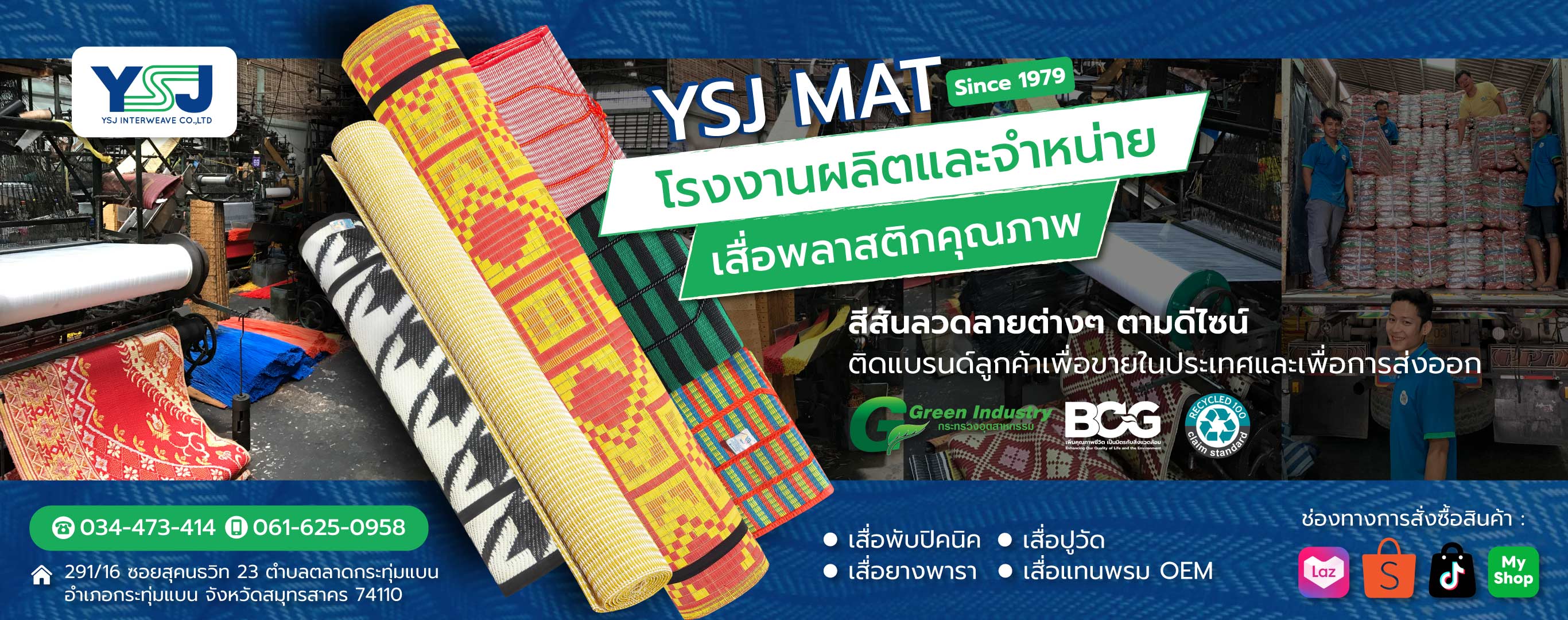 โรงงานผลิตเสื่อ ย่งเซ้งจั่น YSJ MAT